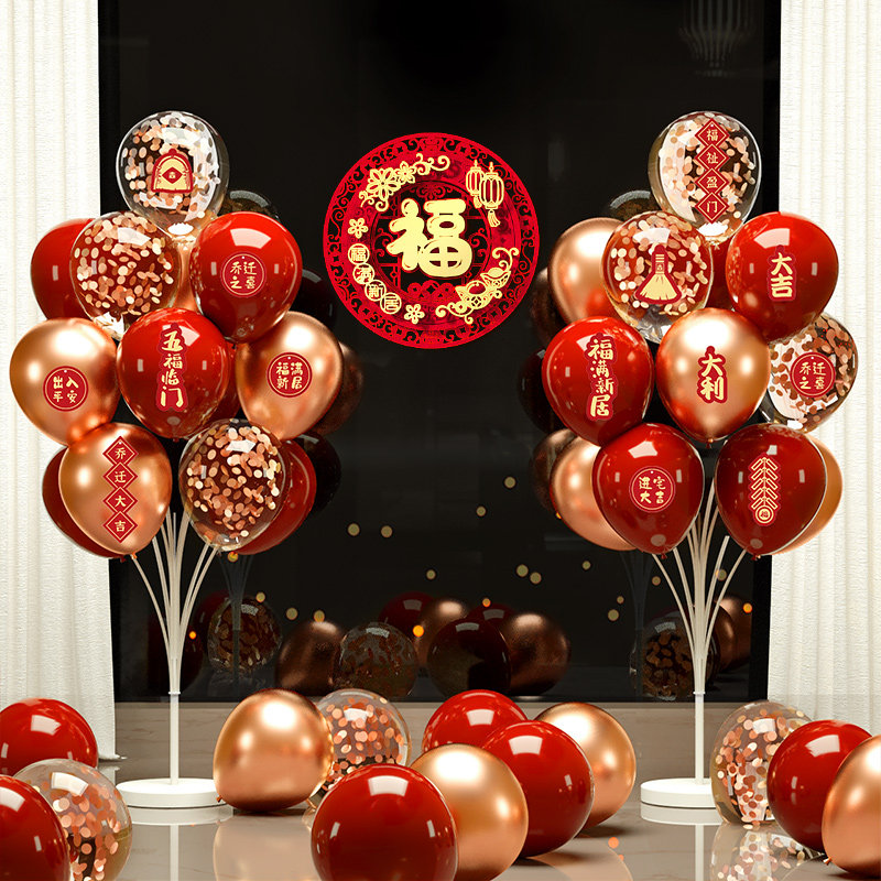 乔迁之喜装饰气球地飘新居布置摆件客厅场景创意新居入宅用品大全,节庆用品/礼品,气球,淘宝优惠券,粉丝福利购,淘宝优惠卷