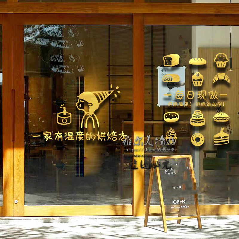 蛋糕烘焙店墙贴纸甜品面包店墙壁装饰吧台个性文字奶茶店玻璃门贴