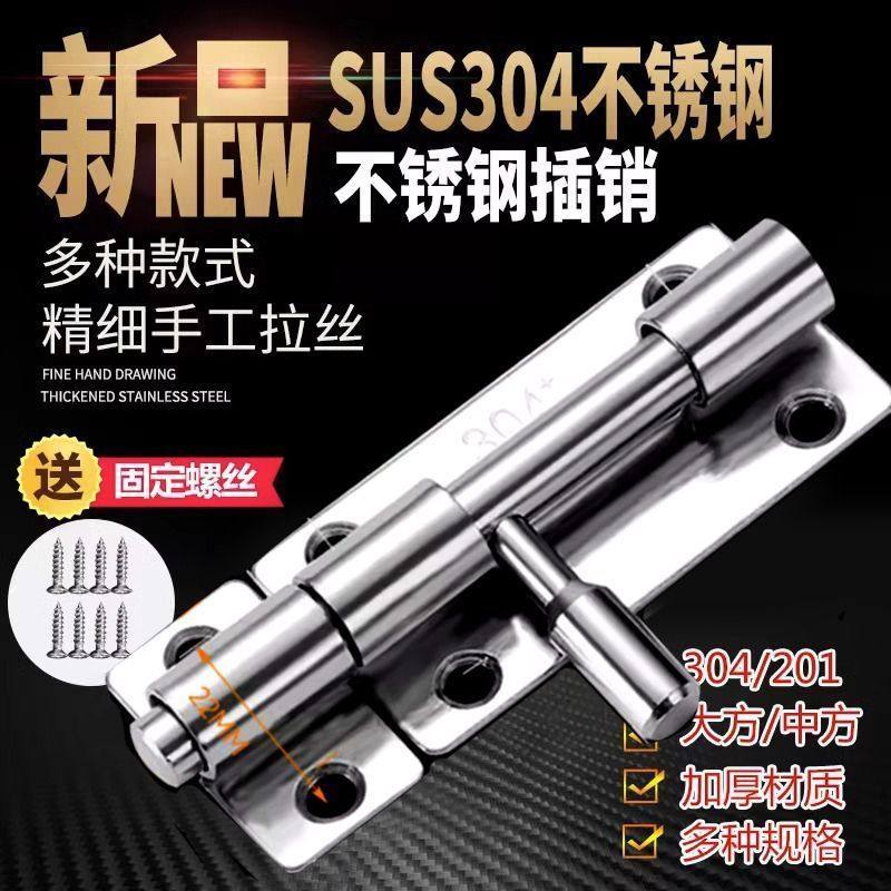 免打孔不锈钢插销门栓门扣锁木门窗防盗小插销大全锁加厚销钉柜门