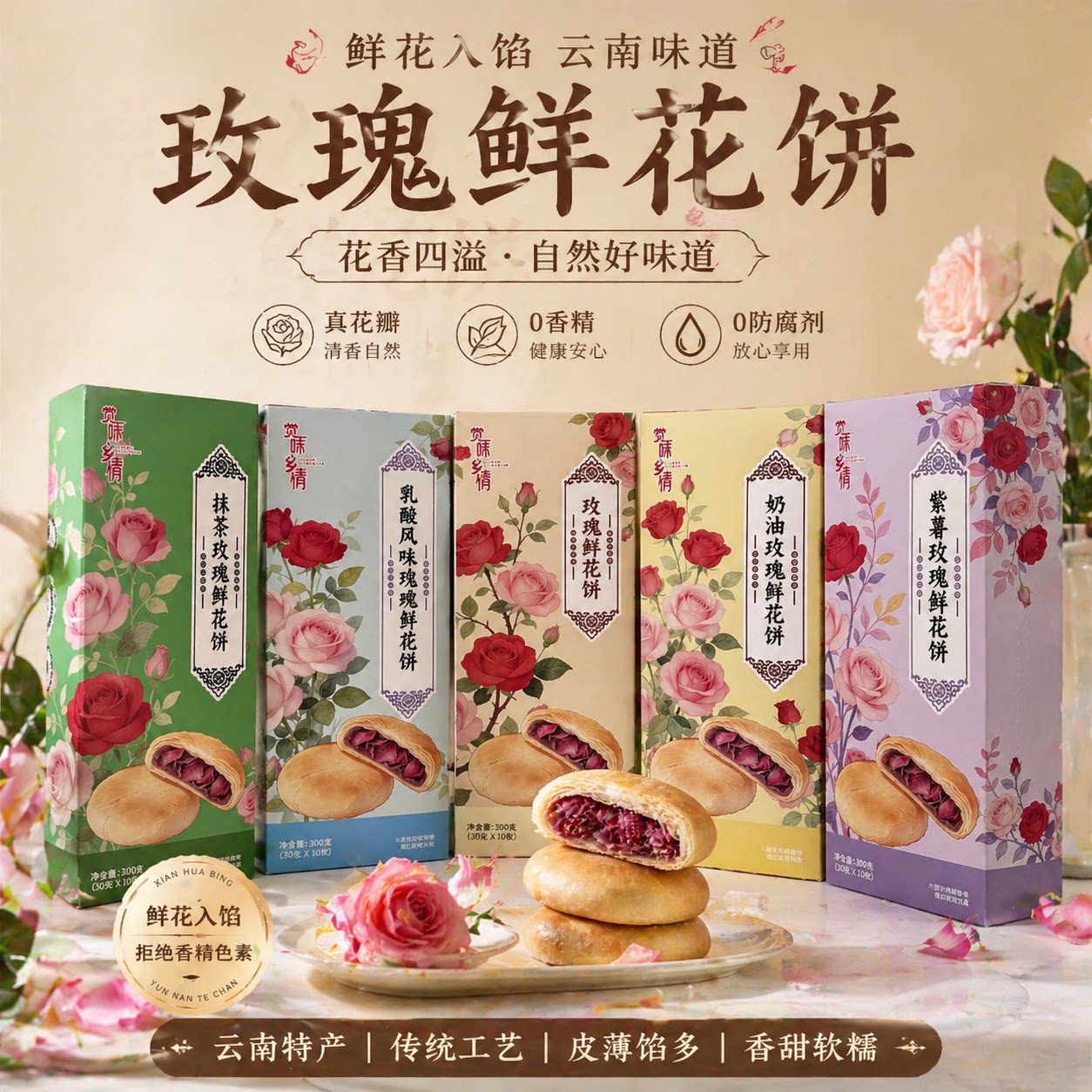 云南特产云南玫瑰鲜花饼皮薄馅多高端礼盒送长辈中秋国庆送礼佳品