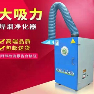 净化器焊烟收集净化焊接焊锡电焊机烟尘烟雾旱烟移动式焊吸收除尘
