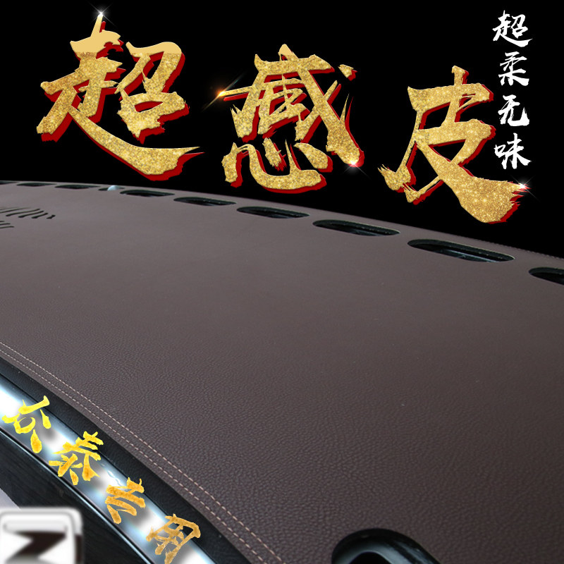 众泰t600汽车内饰Z700 T700SR9Z300大迈X5X7中控改装仪表台避光垫
