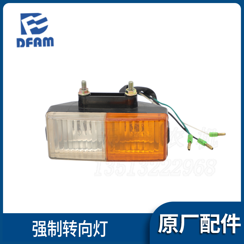 常州东风拖拉机250/300/304/354/404/504-16配件强制转向灯总成原