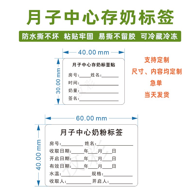 奶粉标签月子中心消毒物品日期保存吸挤存奶食品留样妇科标签贴纸