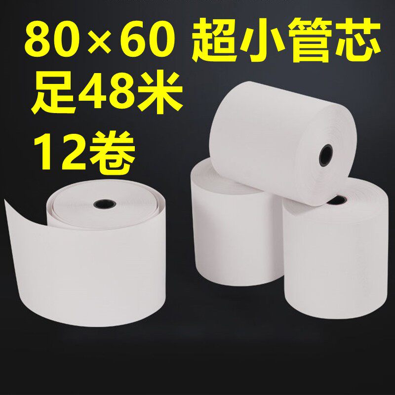 8060热敏打印纸超薄收银纸外卖后厨小票厨房卷纸超长足48米12卷