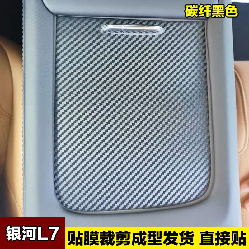 适用吉利银河L7EMi内饰膜中控台水杯盖贴膜碳纤维贴纸仪表保护膜