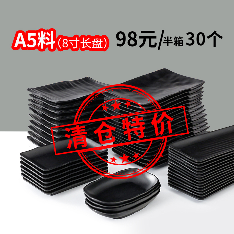 扬格密胺塑料长方形烧烤盘子商用牛肉火锅店配菜盘烤肉串串盘餐具