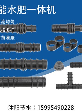 大棚PE管16 20 25三通直通弯头堵头灌溉管件微喷喷农业灌配件