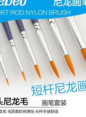 贝碧欧951150C水彩画笔 短杆尼龙圆头水粉笔 丙烯油画颜料勾线笔