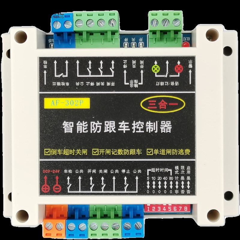 单道闸实现防跟车逃费302P通用各种闸机车辆尾随跟车压地感无效