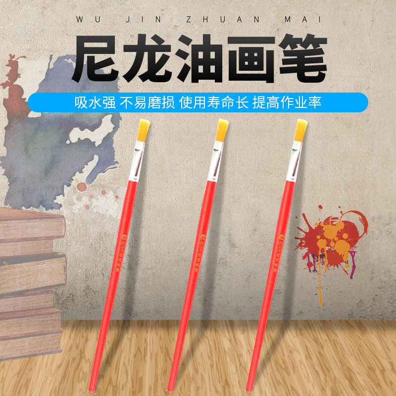 尼龙油画笔红杆水粉水彩笔油漆刷子工业排笔补油描线笔颜料笔