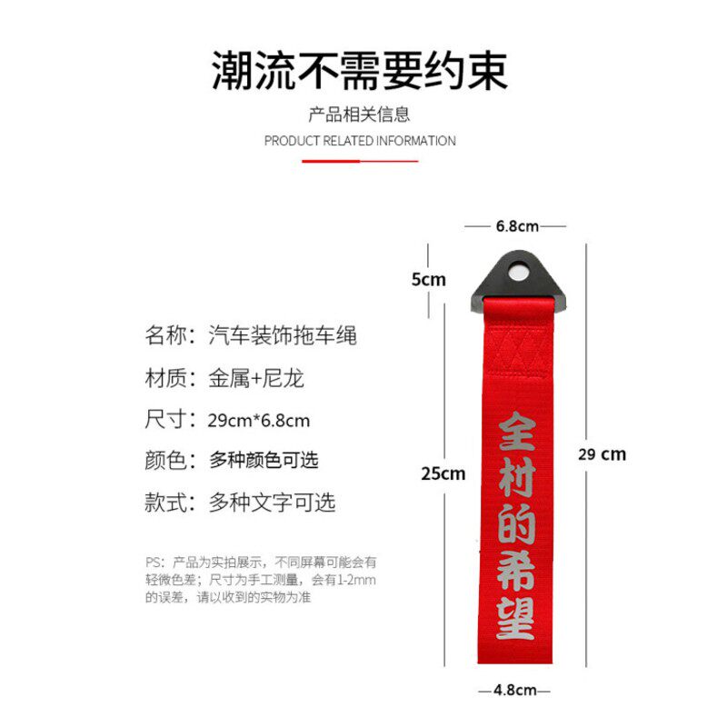 反光文字款汽车拖车绳装饰带个性拖车绳/网/绑带