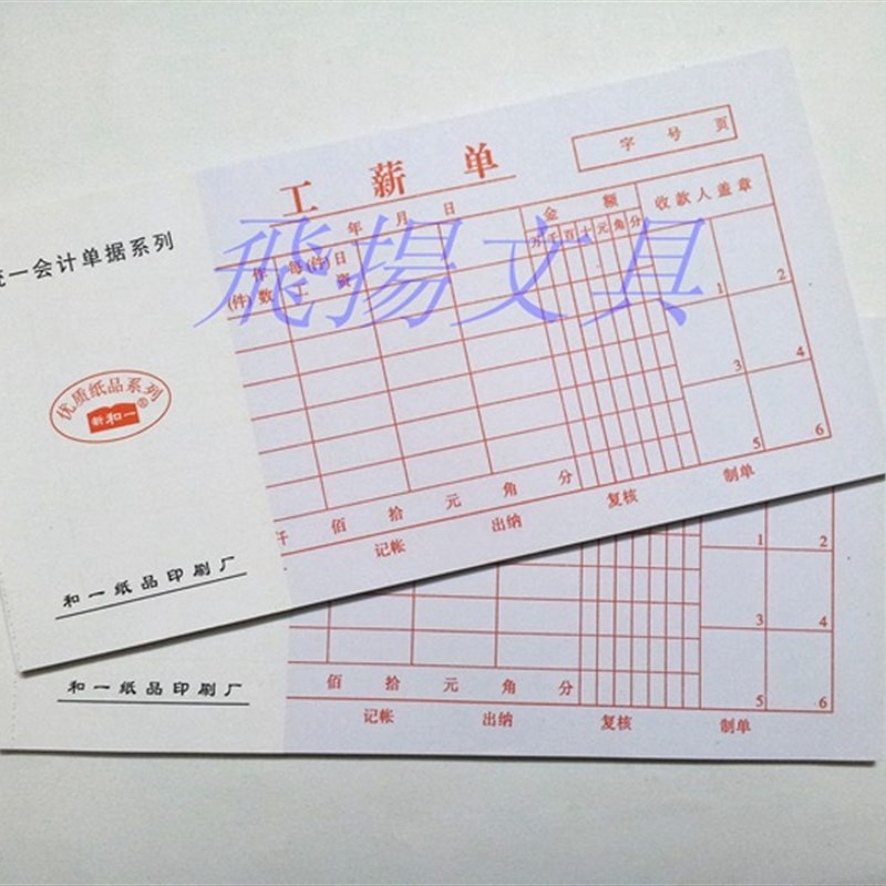 35K工薪单 工薪表 工资发放表 工资单 工资表 财务会计用品