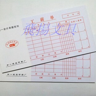 35K工薪单 工薪表 工资发放表 工资单 工资表 财务会计用品