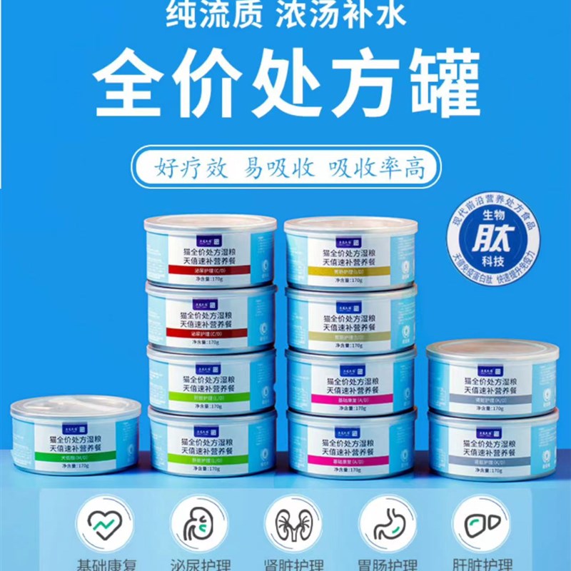 卫宠天僖 猫全价处方湿粮 速补营养猫罐头  全水解  小分子