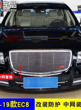 专用于帝豪EC8改装中网装饰条 汽车前脸进气格栅改装配件防护亮条