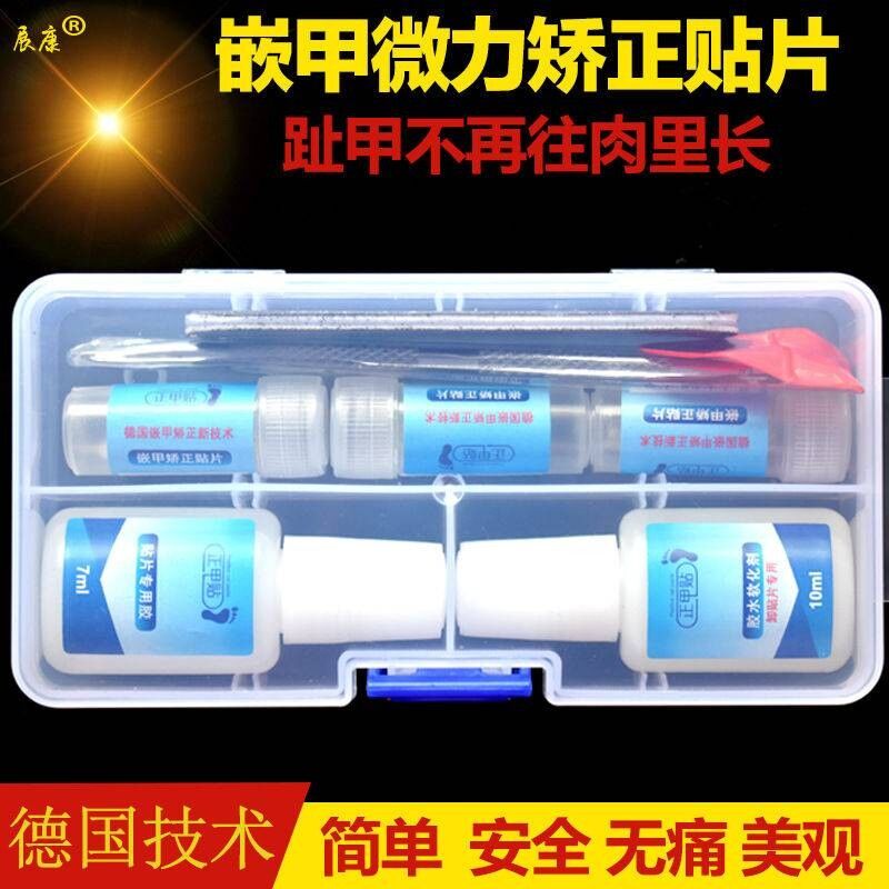 展康正甲贴嵌甲矫正贴片拉拉甲沟脚指甲弹片剪钳炎神器套装厂批