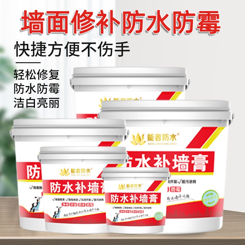 补墙膏防水修补翻新墙面家用腻子墙体防潮防霉白色净味修复神器