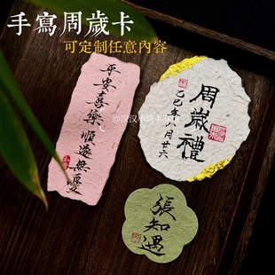 纯手写定制中式周岁宴仪式感手撕东巴纸周岁礼拍照卡片宴会摆台