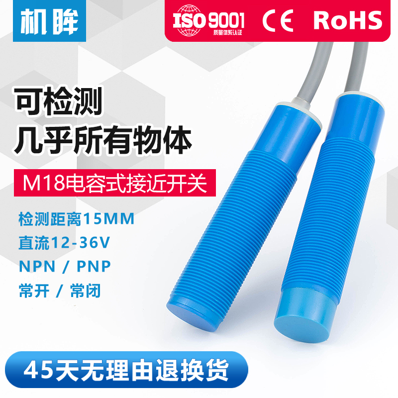 M18电容式接近开关传感器24V可检测水玻璃塑料木头非金属感应开关