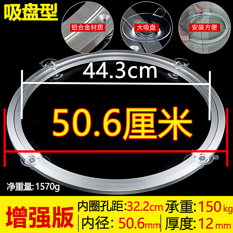 大吸盘铝合金餐桌转盘圆桌转盘底座轴承大理石玻璃桌子轨道50cm