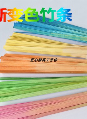 彩色竹篾条渐变色竹条竹篾竹编扇子材料包竹编DIY材料包手工团扇