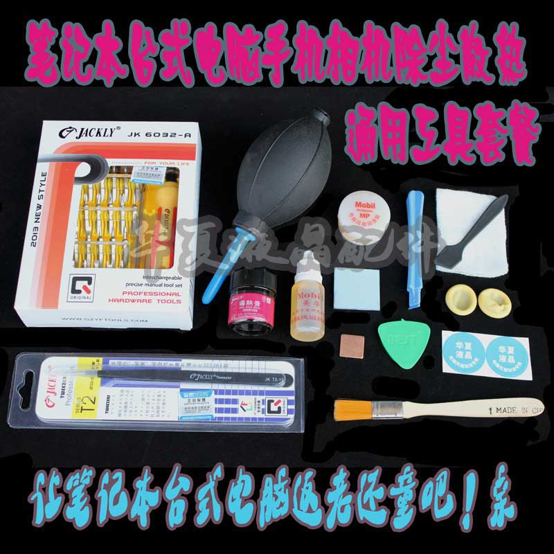 笔记本散热电脑维护除尘拆机维修万用螺丝刀组合清灰工具清洁套装