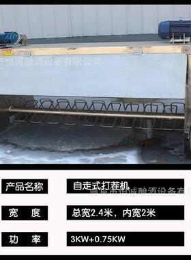 纯粮食酿酒翻茬拌凉机钢RYN3摊04不锈造酒打机轨道式做醋搅拌机
