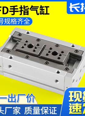 HFD8/12/16/20x10x15x20x25x30x60气动导轨滑台气爪夹爪手指气缸