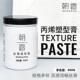 肌肌理塑型膏理膏烯画雕塑膏石膏立体浮雕肌理膏砂料丙浮BSW雕壁