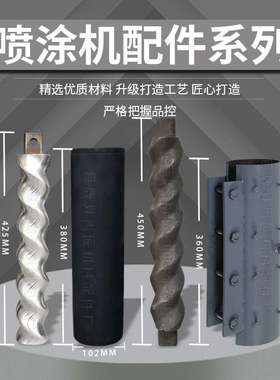 定子转子ST380腻子砂真石漆防水涂料砂浆喷涂机螺杆橡胶套耐磨