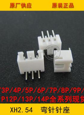 XH2.514-13AWXH-13AW2.54TMB保mm13P弯针针座2.54-3p弯针环现货