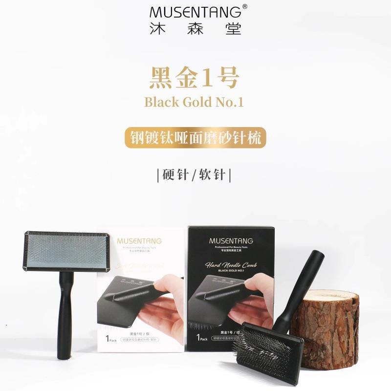 沐森黑IRT金物1号堂钢镀钛磨砂软硬拉针宠梳子轻松开结毛沐森堂针