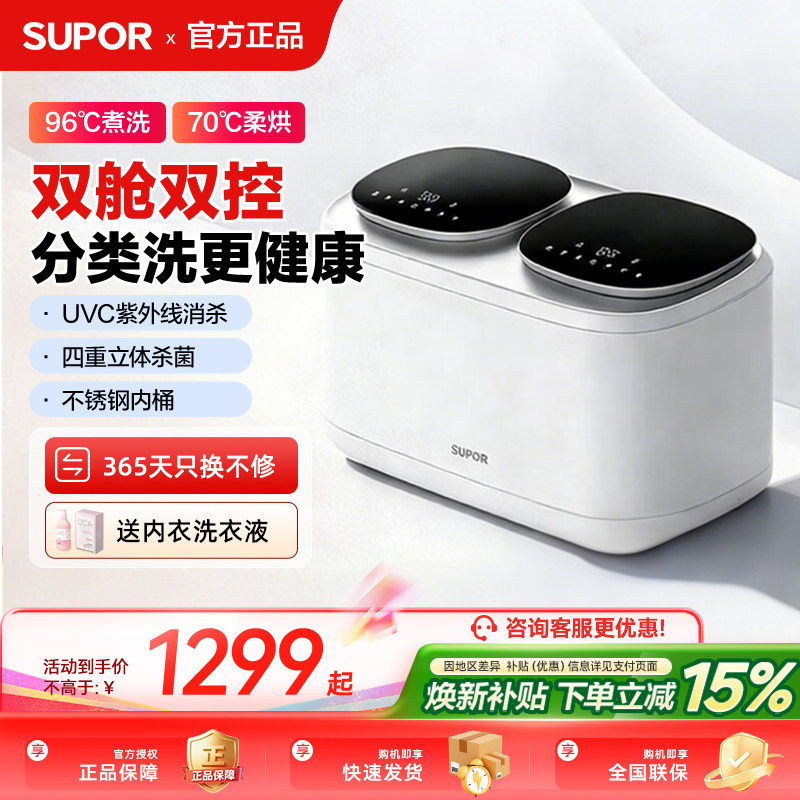 苏泊尔迷你内衣裤洗衣机小型双仓双筒洗烘一体婴儿袜子专用清洗舱