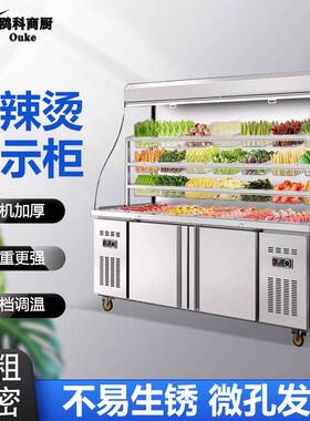 麻辣烫展示柜商用设备冒菜店串串点菜冷藏保鲜冷冻冰箱风幕柜