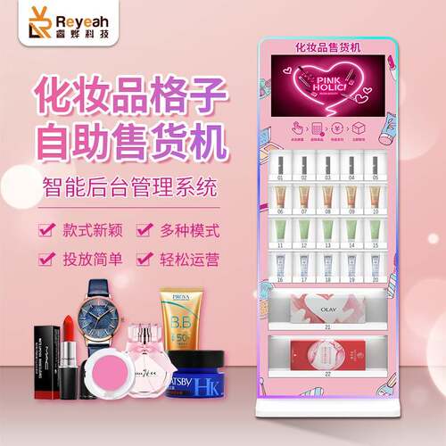 穿戴甲派样机无人商用化妆品自助贩卖机格子工厂立式