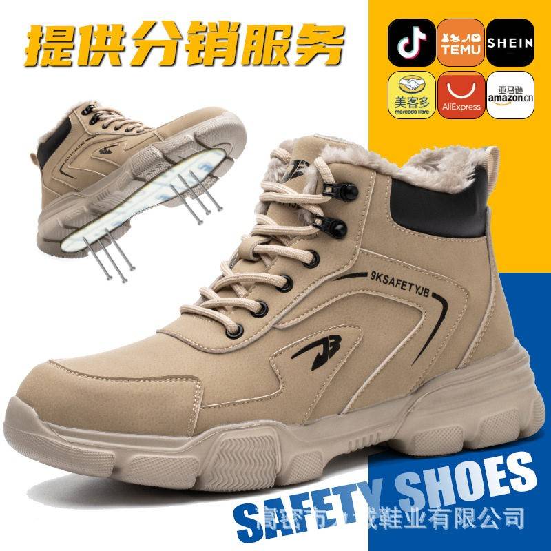 分销专享冬季加绒加厚劳保鞋帮护踝防砸防刺穿安全鞋软底不累脚