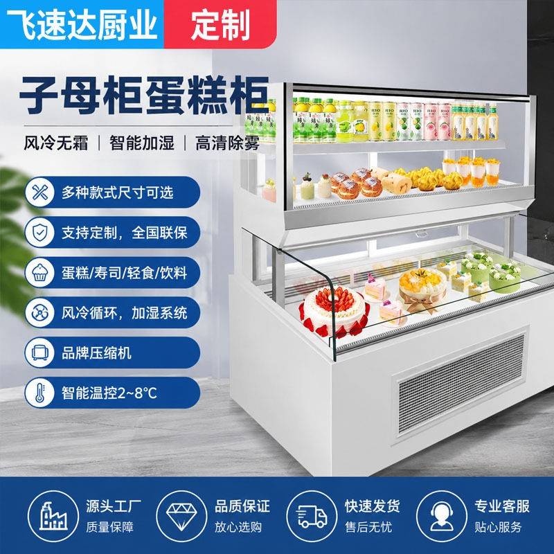 风冷法甜品三明治柜子母蛋糕柜商用展示柜冰柜西点慕斯敞开式冷藏