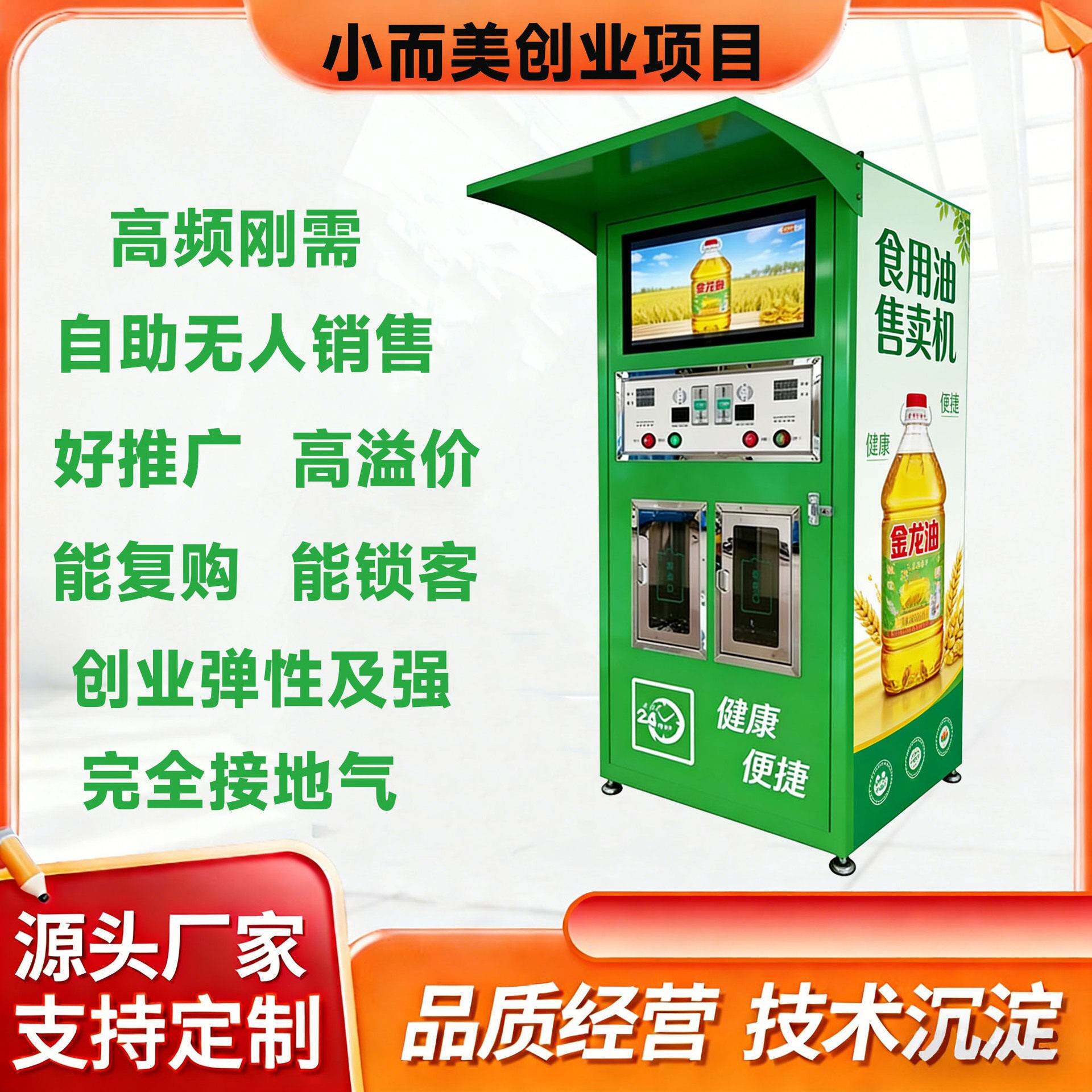 食用油售卖机大豆油菜籽油自助销售油散装食用