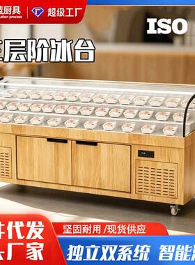 阶梯冰台商用自助餐分层保鲜展示冰台海鲜刺身冰鲜台冷藏保鲜柜
