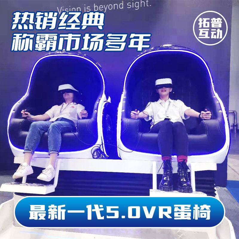 vr双人蛋椅动感座椅体验馆设备电玩城游艺设备游戏机科普教育