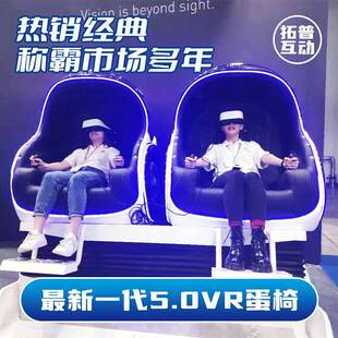 vr双人蛋椅动感座椅体验馆设备电玩城游艺设备游戏机科普教育