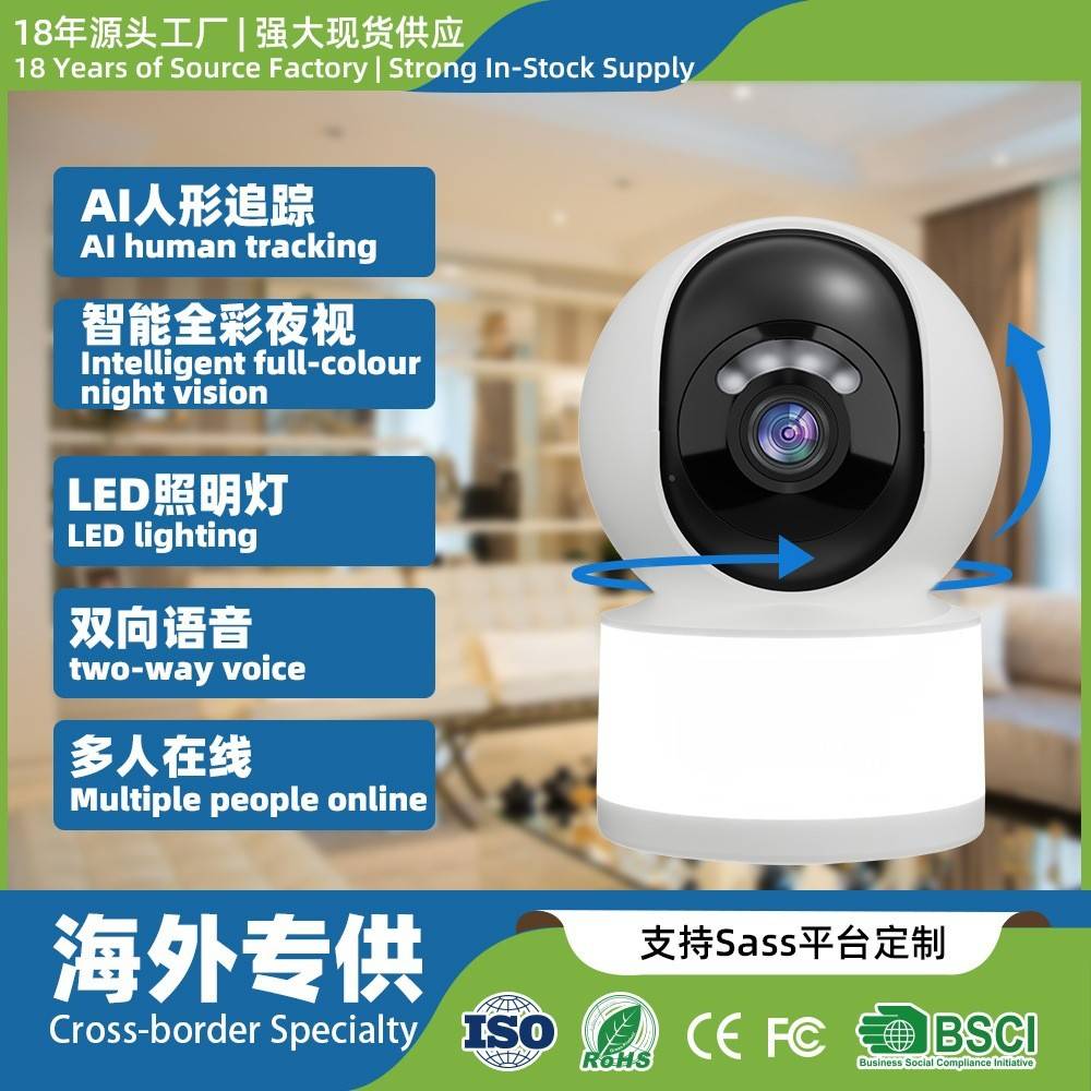 爆款室内监控摄像头高清夜视照明无线WiFi家用婴儿监控器看护宠物