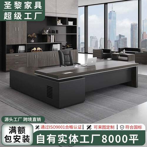 圣黎老板公桌椅组合经理桌总裁桌主管桌简约现公家具大班台