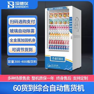 零售饮料24小时无人售卖机扫码支付药品售卖柜60货道