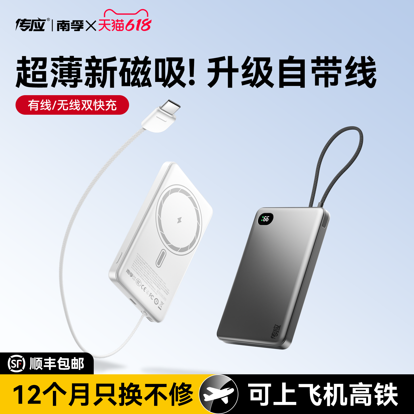 南孚传应磁吸自带线2026新款磁吸充电宝3C认证可上飞机适用苹果