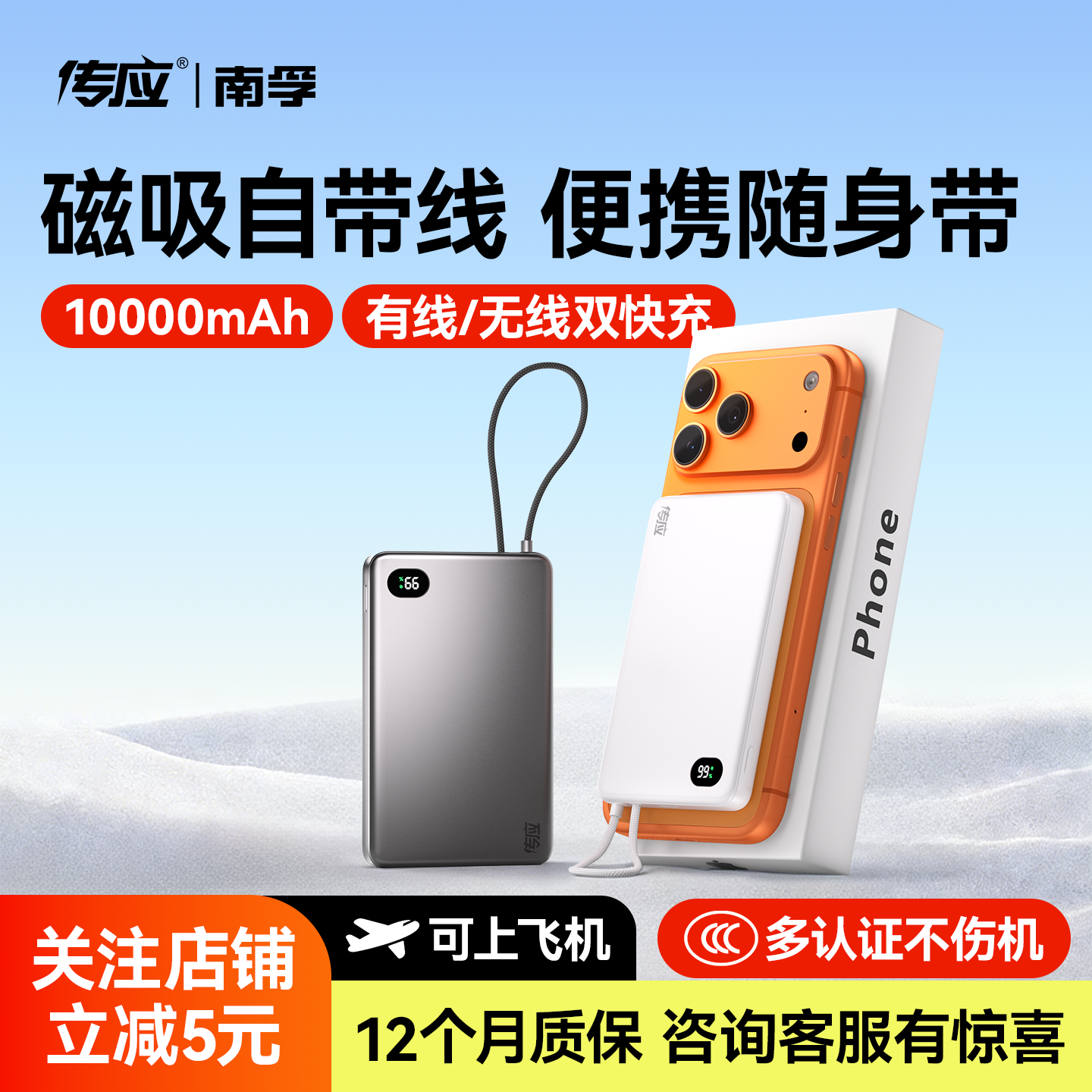 南孚传应磁吸充电宝自带线移动电源超薄快充自带线电宝官方大容量适用iPhone16苹果磁吸10000毫安PD20W
