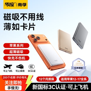 【3c认证可上飞机】南孚磁吸无线充电宝