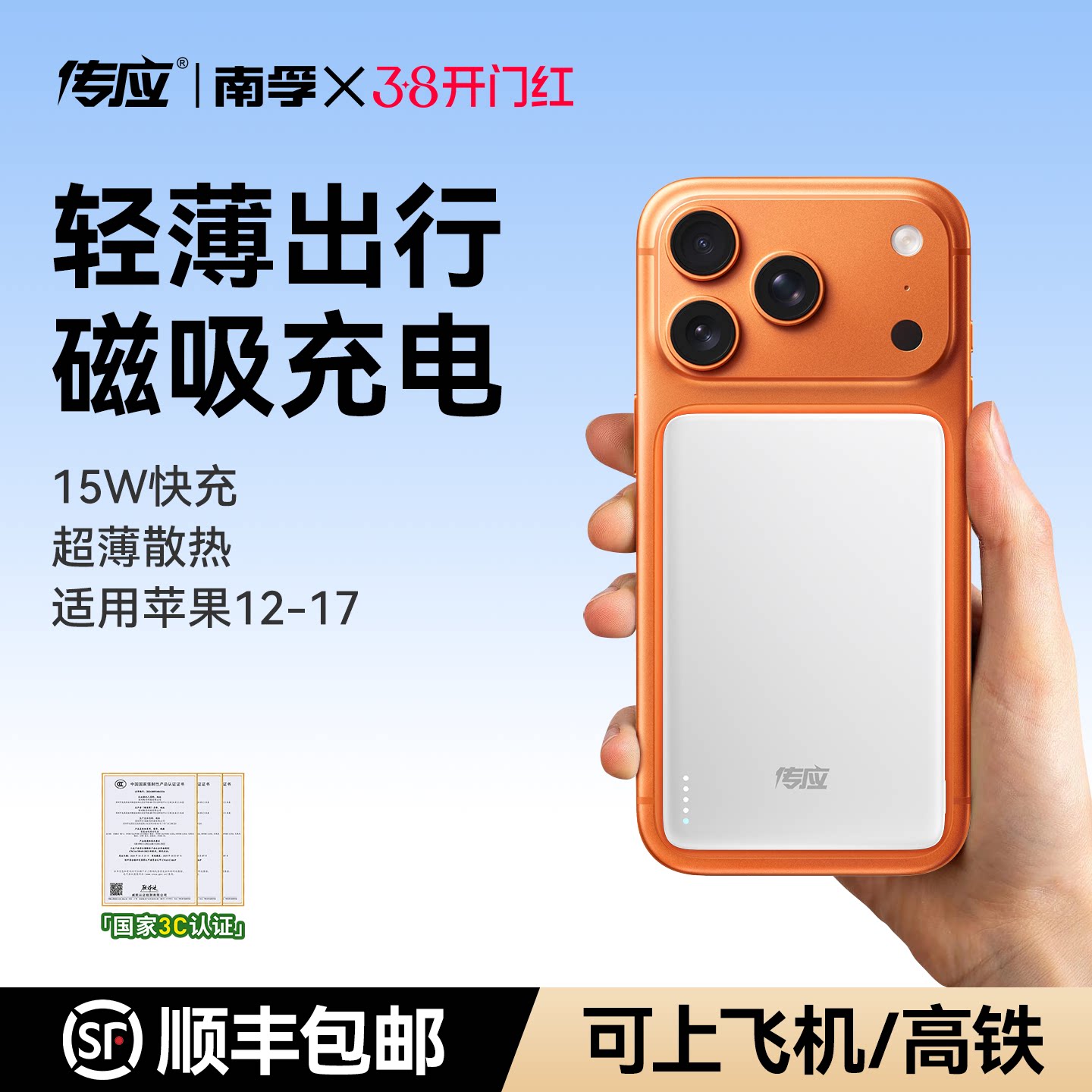 南孚传应磁吸充电宝适用苹果17无线超薄便携小巧3C认证可上飞机快充大容量专用移动电源官方正品10000mha