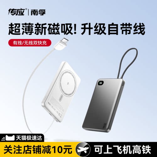 南孚磁吸充电宝苹果17超薄快充